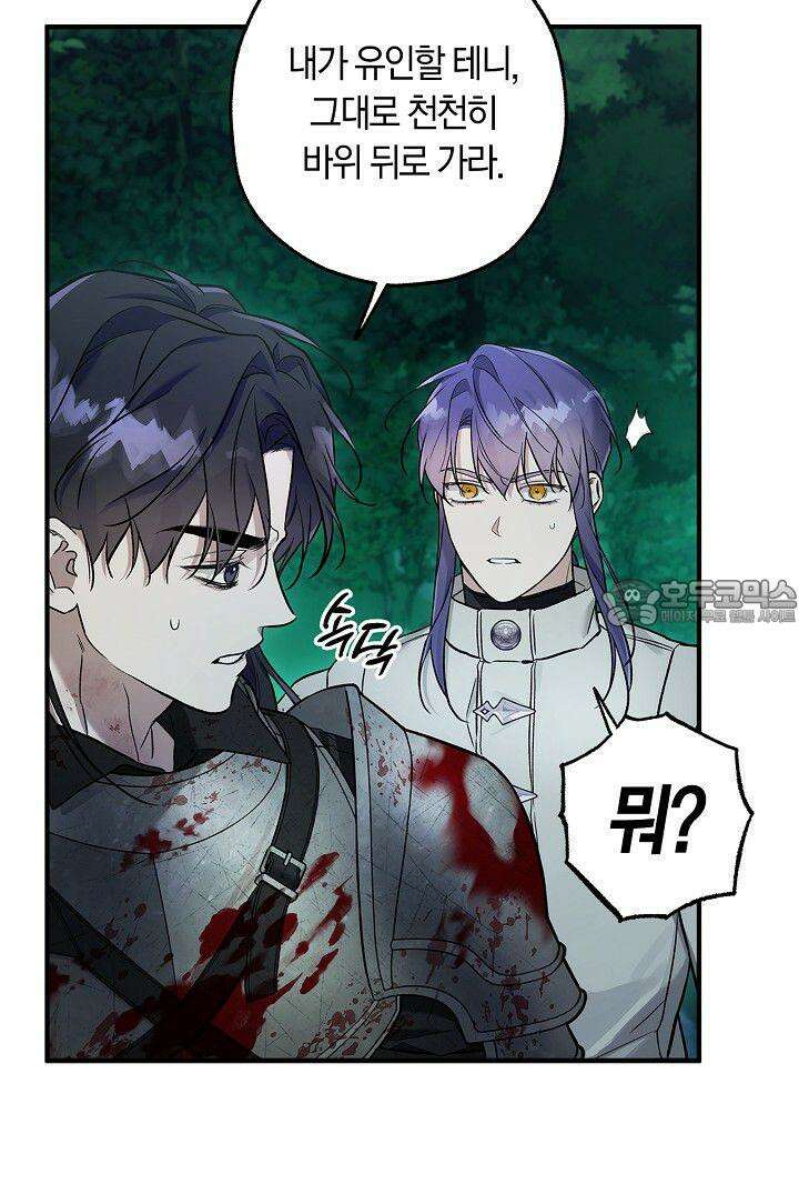내 친구가 마왕이 될 것 같다 30화 [시즌1 최종화] 18