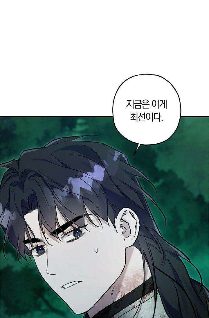 내 친구가 마왕이 될 것 같다 30화 [시즌1 최종화] 19