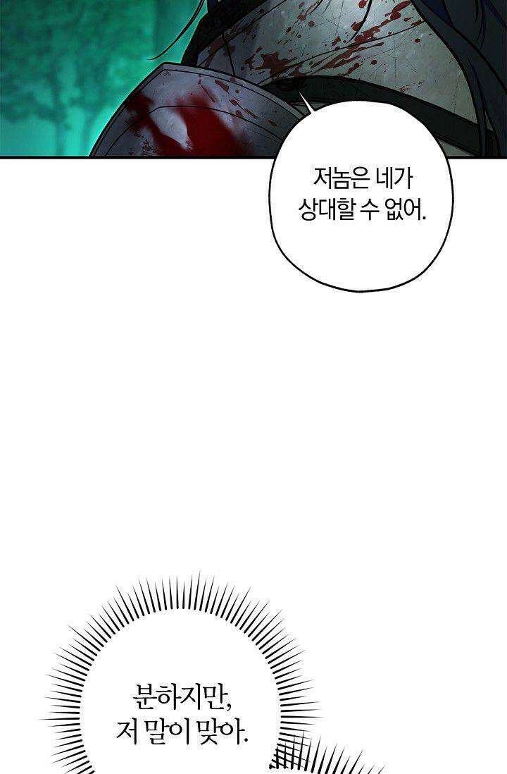 내 친구가 마왕이 될 것 같다 30화 [시즌1 최종화] 20
