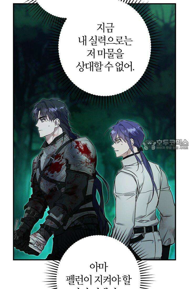 내 친구가 마왕이 될 것 같다 30화 [시즌1 최종화] 21