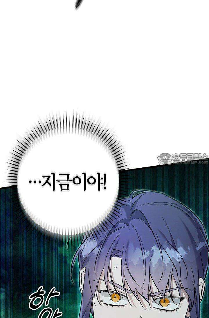 내 친구가 마왕이 될 것 같다 30화 [시즌1 최종화] 33