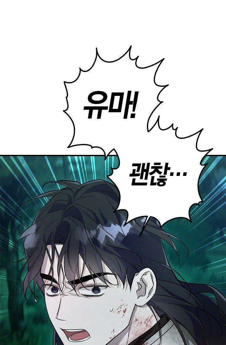 내 친구가 마왕이 될 것 같다 30화 [시즌1 최종화] 52