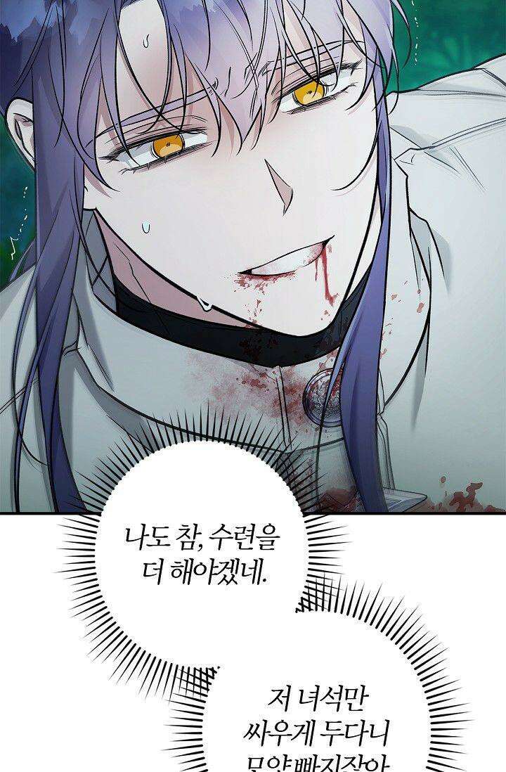 내 친구가 마왕이 될 것 같다 30화 [시즌1 최종화] 70