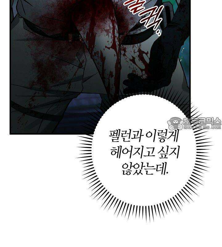 내 친구가 마왕이 될 것 같다 30화 [시즌1 최종화] 72
