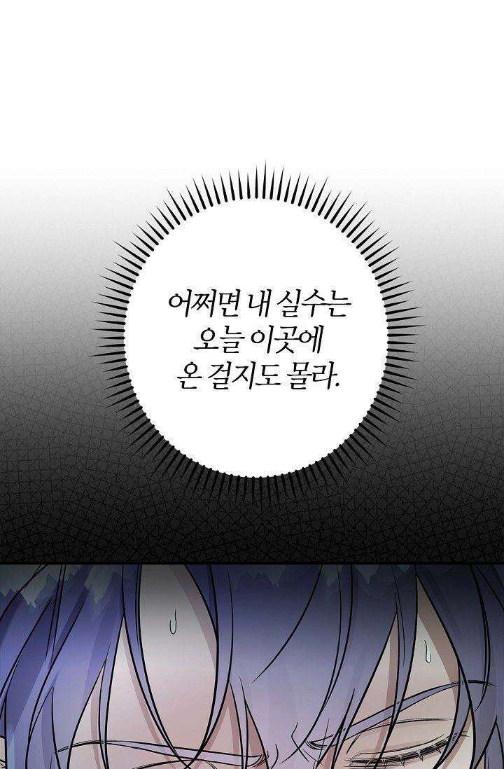 내 친구가 마왕이 될 것 같다 30화 [시즌1 최종화] 73