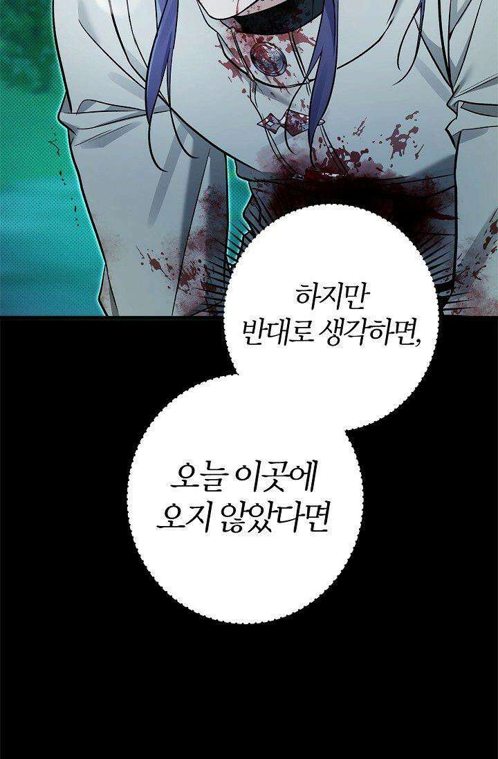 내 친구가 마왕이 될 것 같다 30화 [시즌1 최종화] 77
