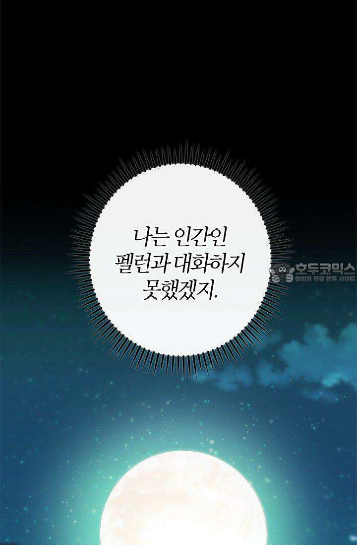 내 친구가 마왕이 될 것 같다 30화 [시즌1 최종화] 78