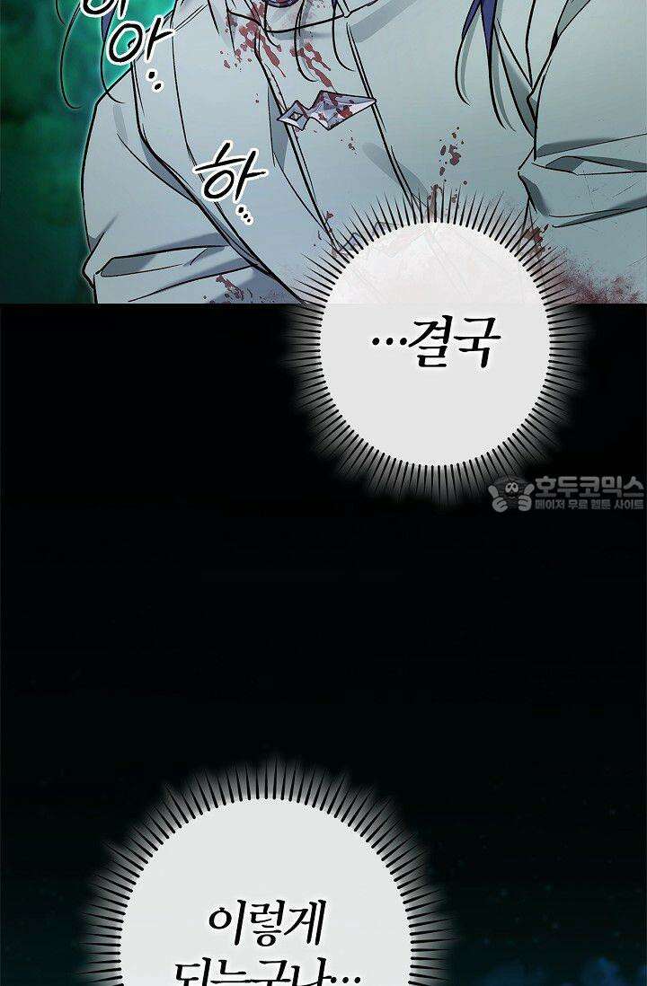 내 친구가 마왕이 될 것 같다 30화 [시즌1 최종화] 83
