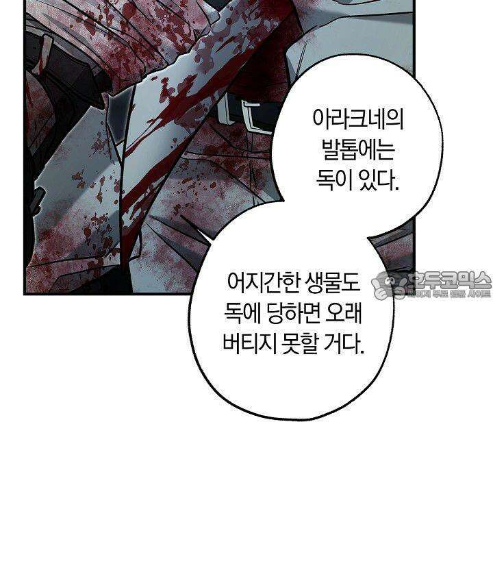 내 친구가 마왕이 될 것 같다 30화 [시즌1 최종화] 89