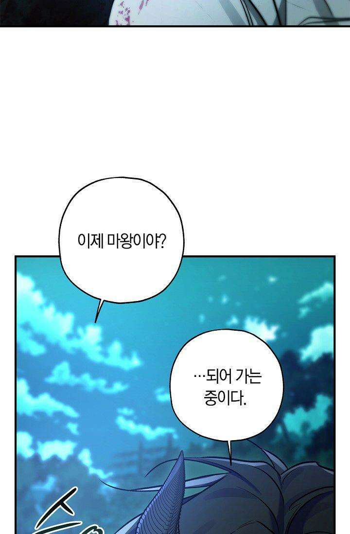 내 친구가 마왕이 될 것 같다 30화 [시즌1 최종화] 93