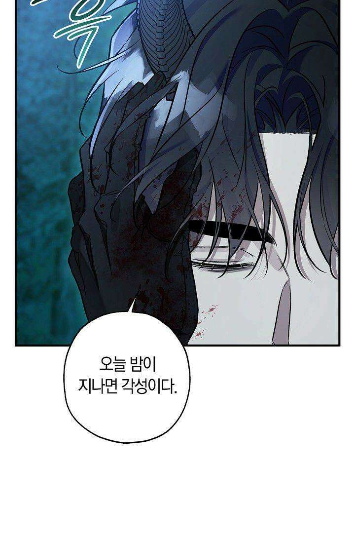 내 친구가 마왕이 될 것 같다 30화 [시즌1 최종화] 94