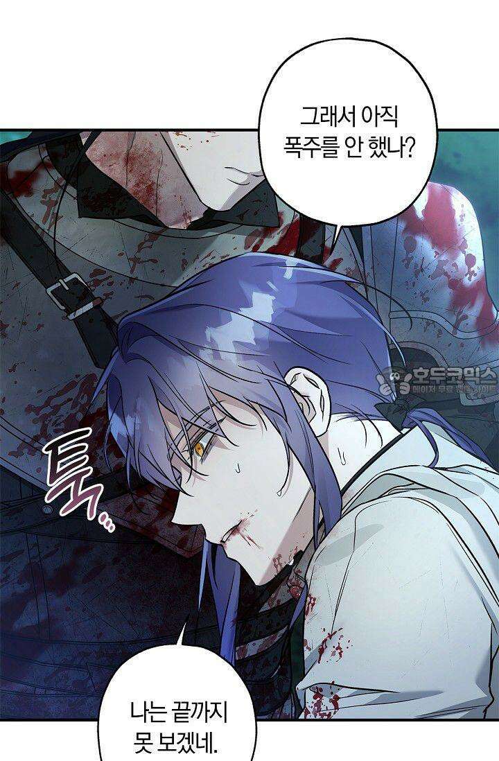 내 친구가 마왕이 될 것 같다 30화 [시즌1 최종화] 95