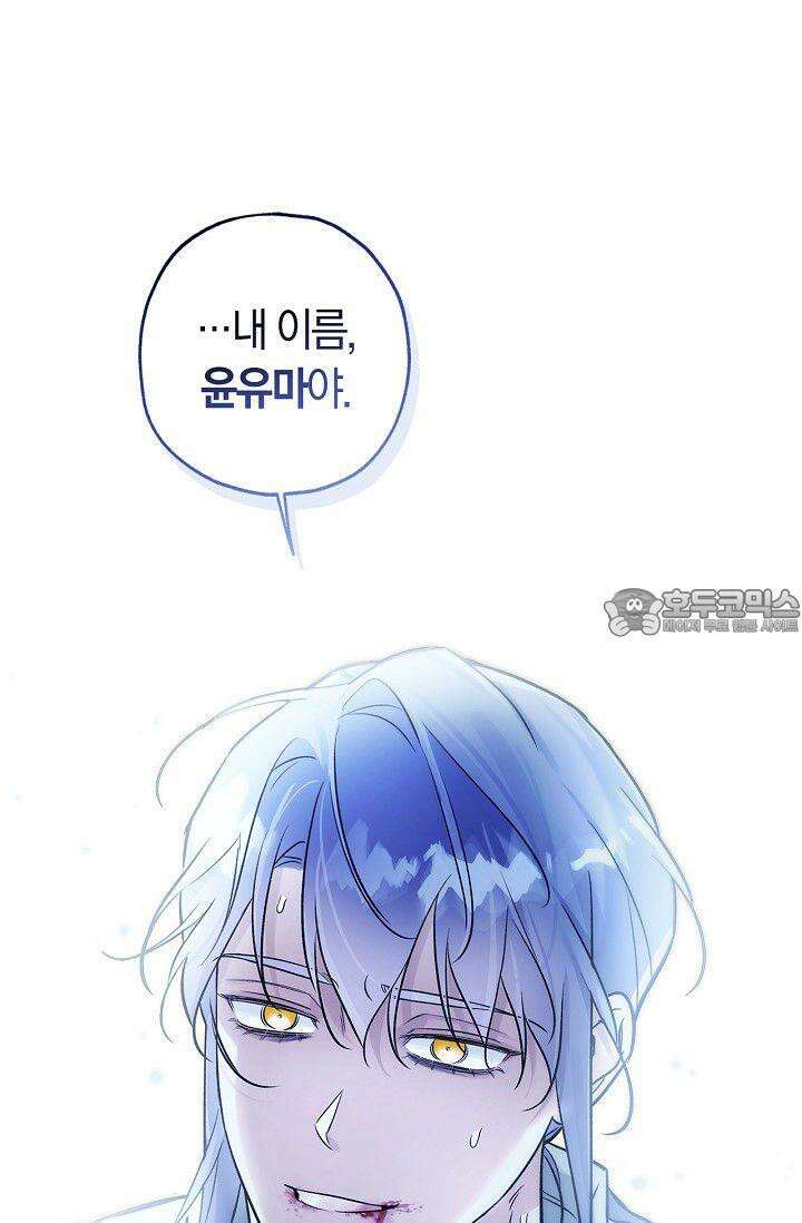 내 친구가 마왕이 될 것 같다 30화 [시즌1 최종화] 101