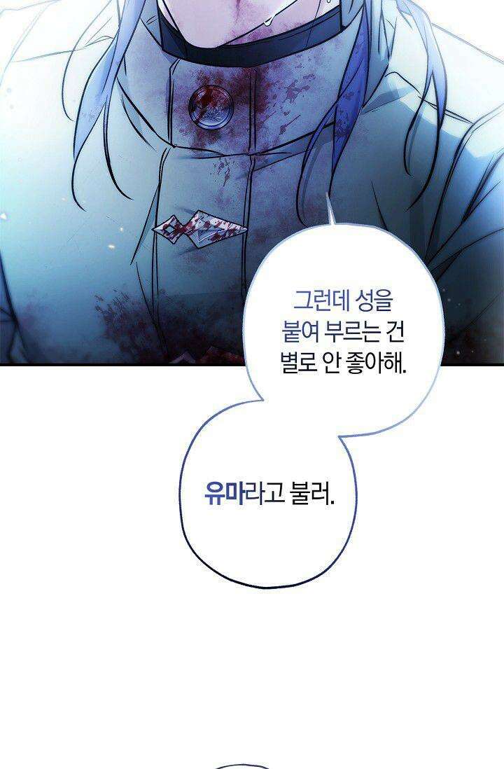 내 친구가 마왕이 될 것 같다 30화 [시즌1 최종화] 102