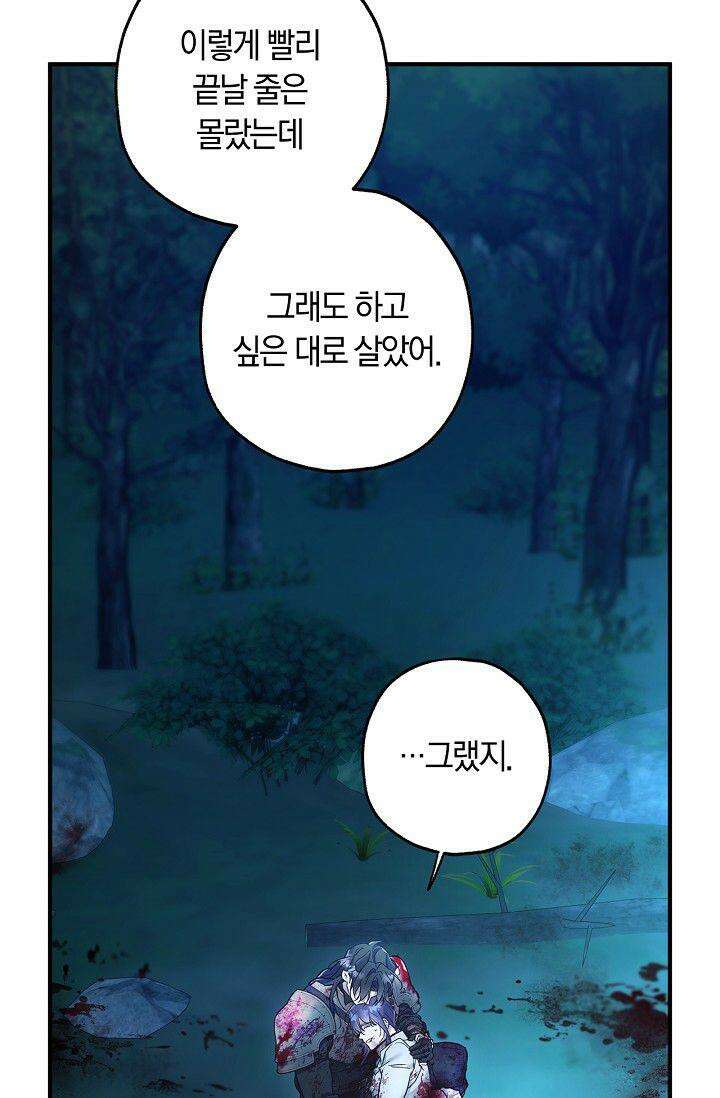 내 친구가 마왕이 될 것 같다 30화 [시즌1 최종화] 106