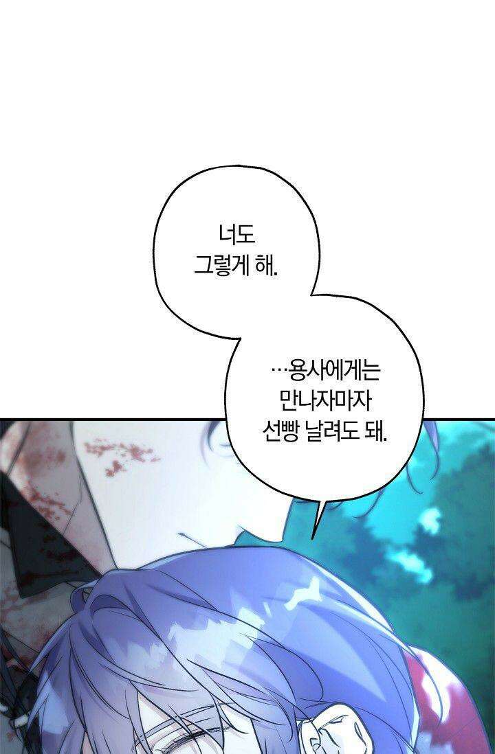 내 친구가 마왕이 될 것 같다 30화 [시즌1 최종화] 108