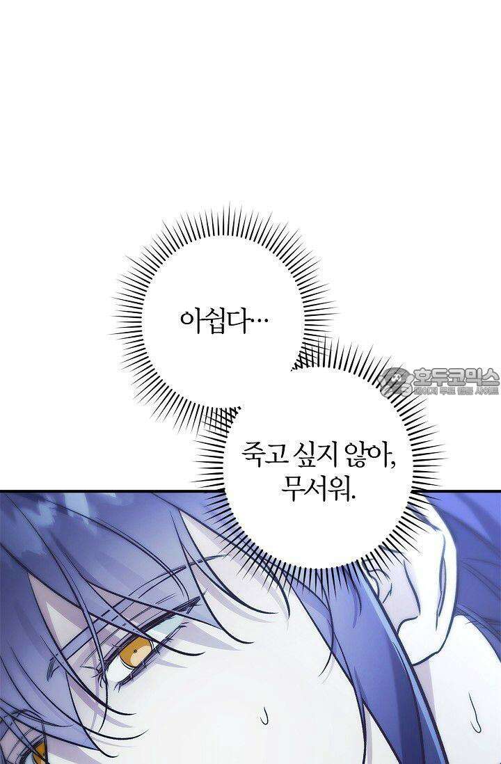 내 친구가 마왕이 될 것 같다 30화 [시즌1 최종화] 110