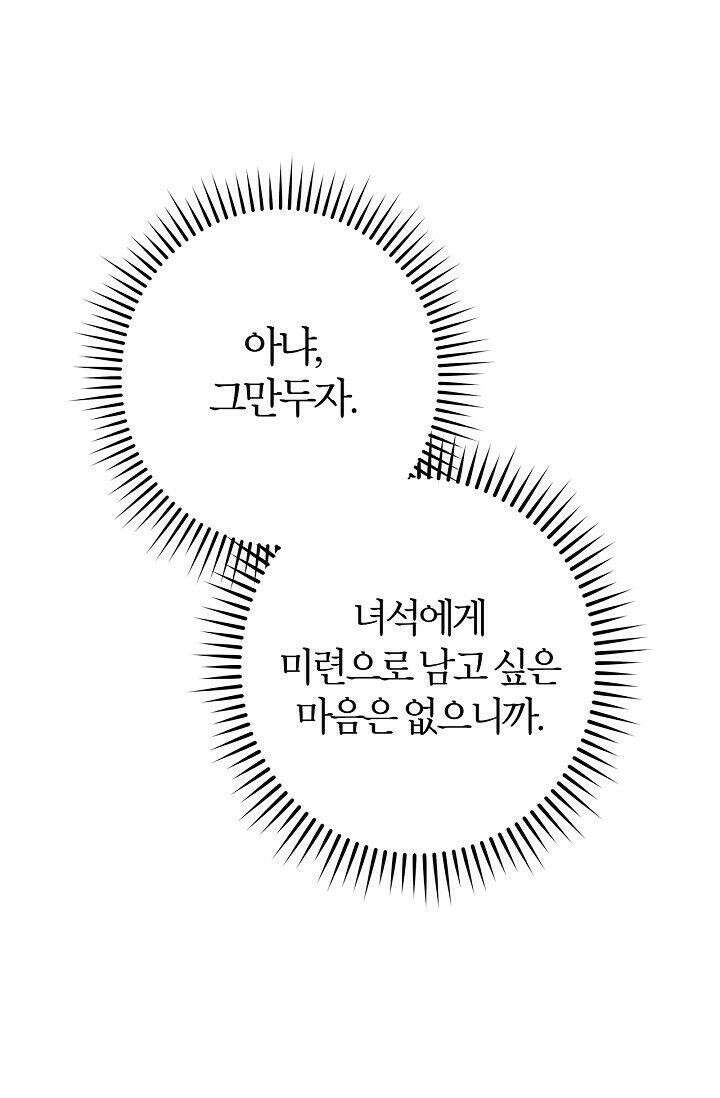 내 친구가 마왕이 될 것 같다 30화 [시즌1 최종화] 112