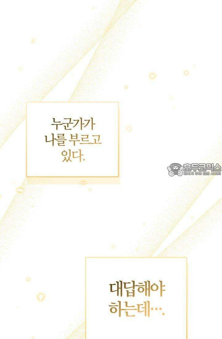 내 친구가 마왕이 될 것 같다 30화 [시즌1 최종화] 125
