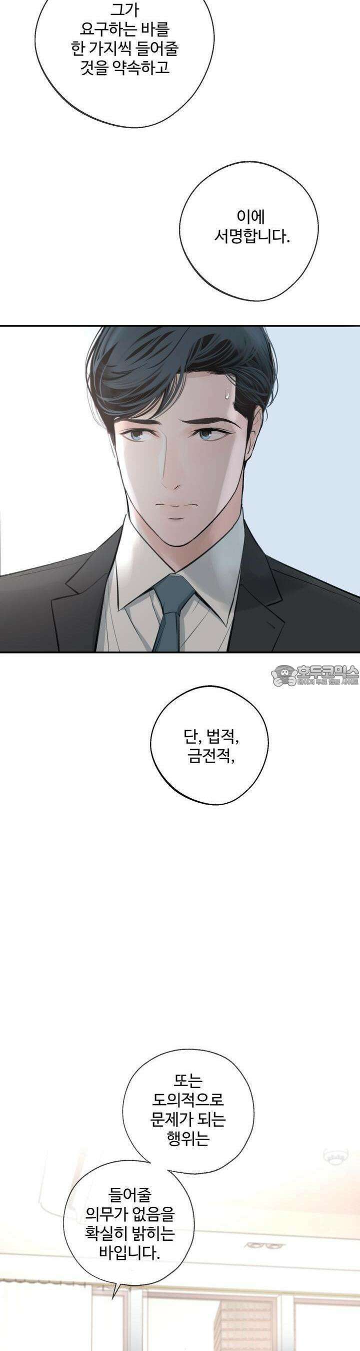대쉬(DASH) 12화 2