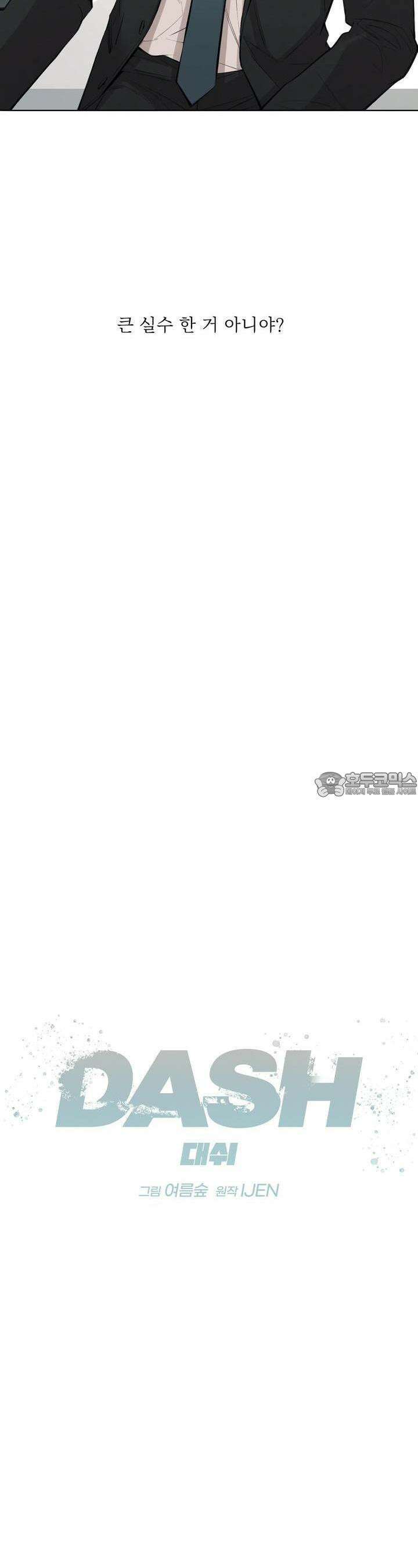 대쉬(DASH) 12화 6