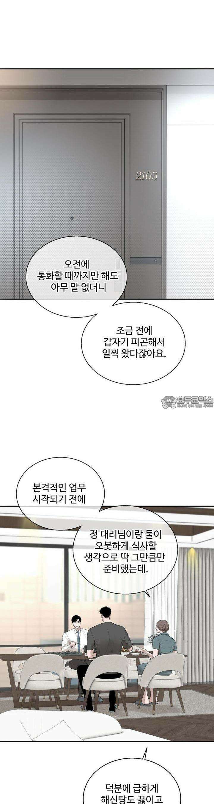 대쉬(DASH) 12화 9