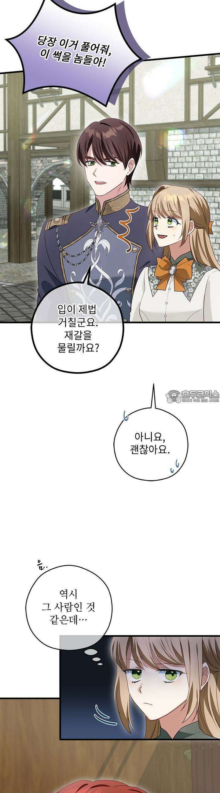 흑막 공작이 계약 결혼을 제안했다 52화 2