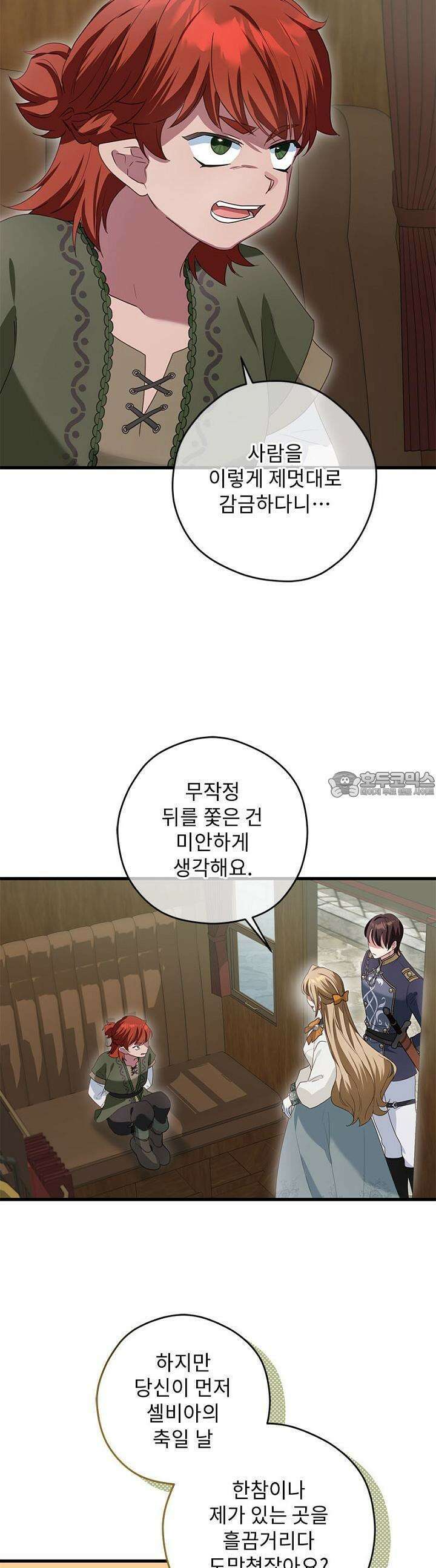 흑막 공작이 계약 결혼을 제안했다 52화 3