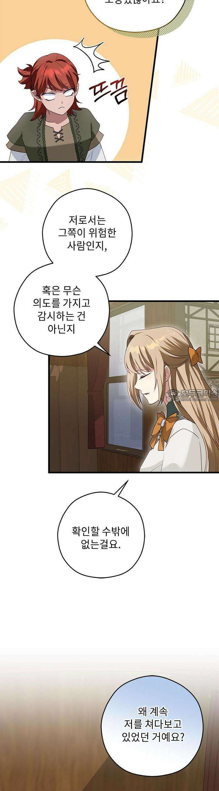 흑막 공작이 계약 결혼을 제안했다 52화 4