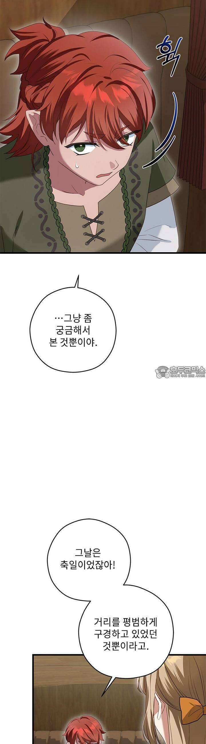 흑막 공작이 계약 결혼을 제안했다 52화 5