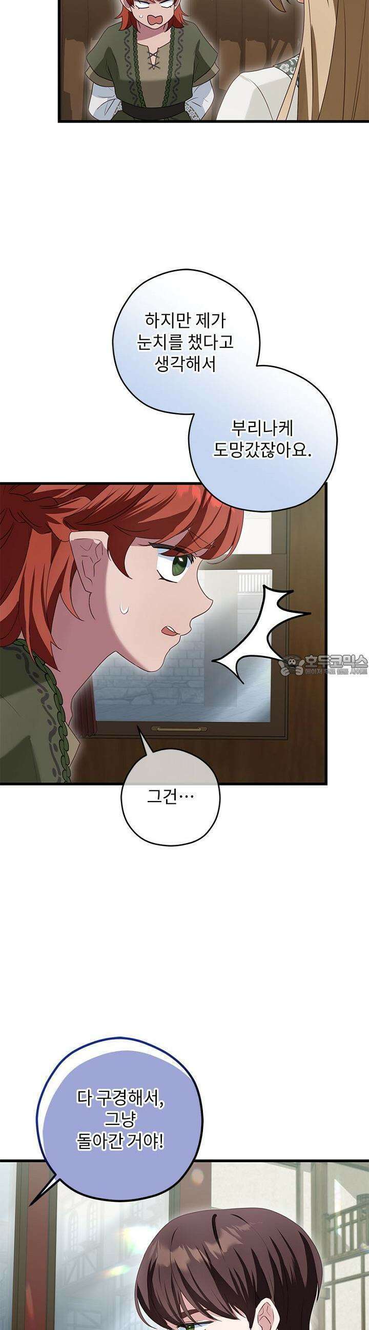 흑막 공작이 계약 결혼을 제안했다 52화 6