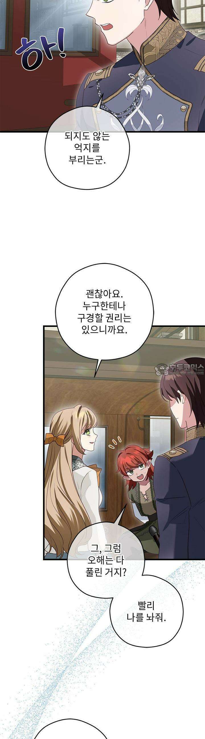 흑막 공작이 계약 결혼을 제안했다 52화 7