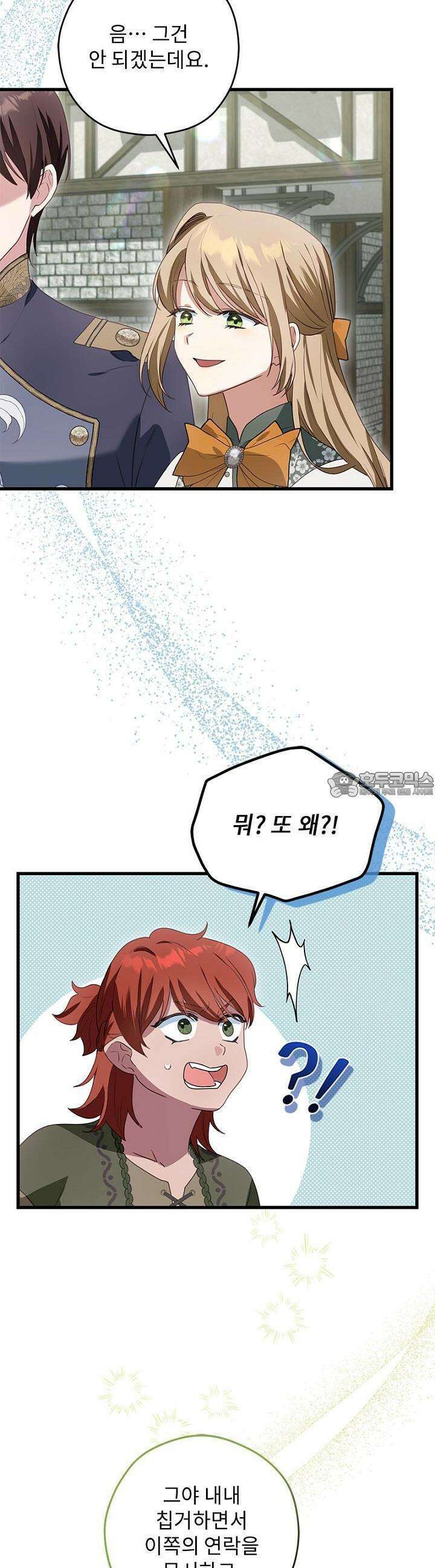 흑막 공작이 계약 결혼을 제안했다 52화 8