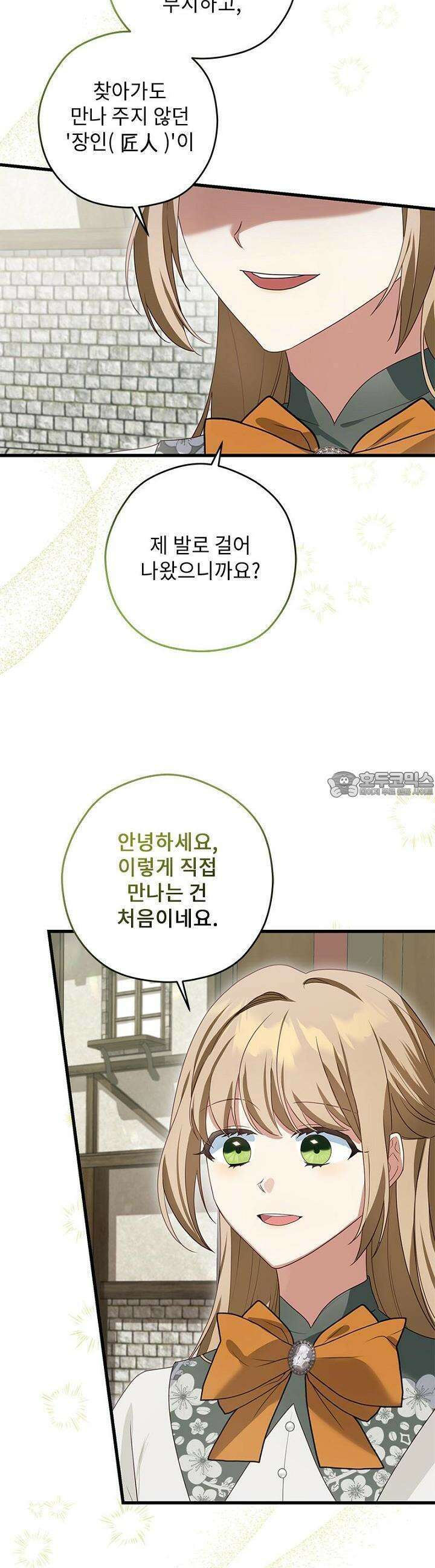흑막 공작이 계약 결혼을 제안했다 52화 9