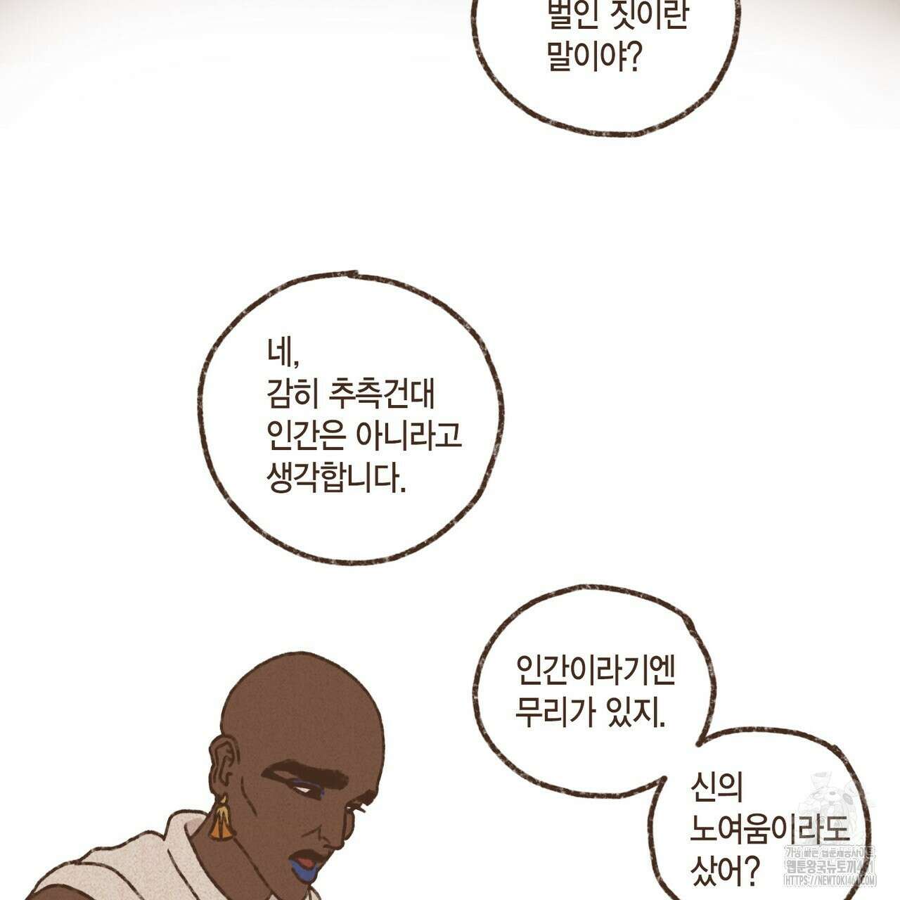 엔네아드(ENNEAD) 시즌2 102화 3