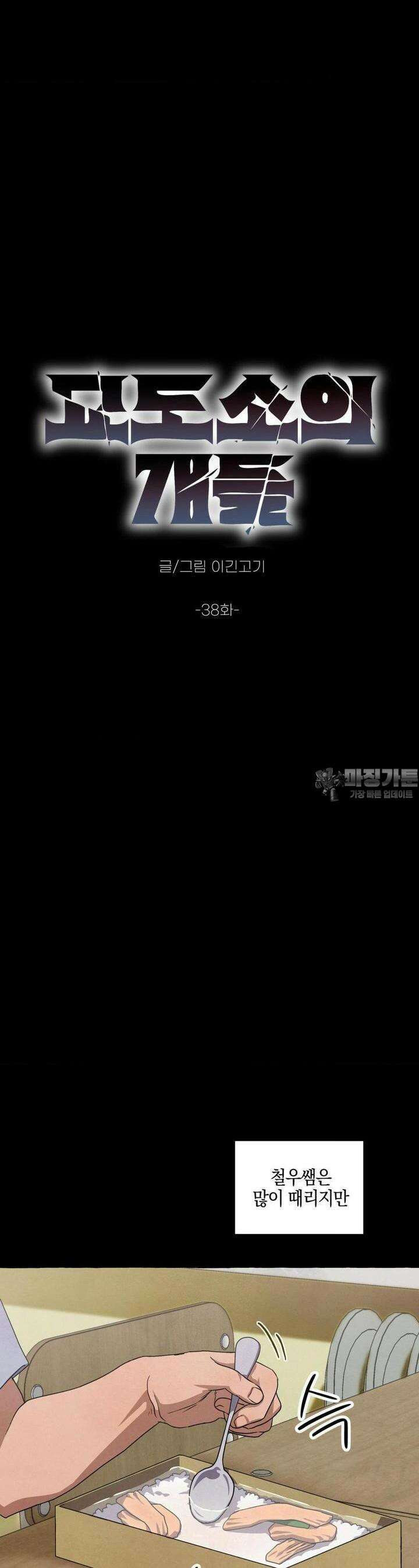 교도소의 개들 38화 7