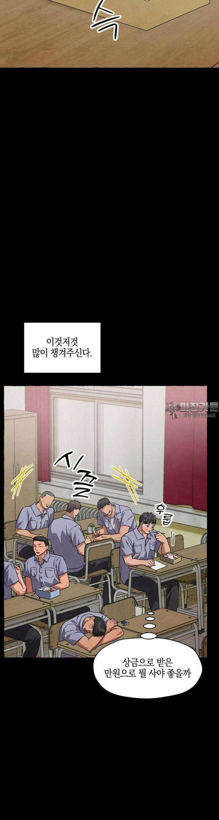 교도소의 개들 38화 8