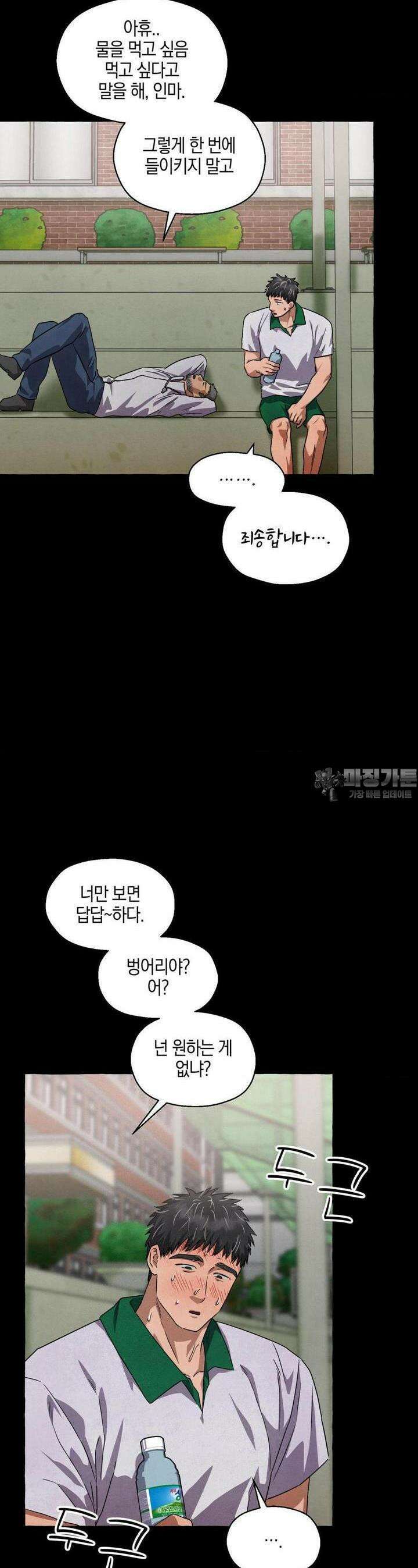 교도소의 개들 38화 12