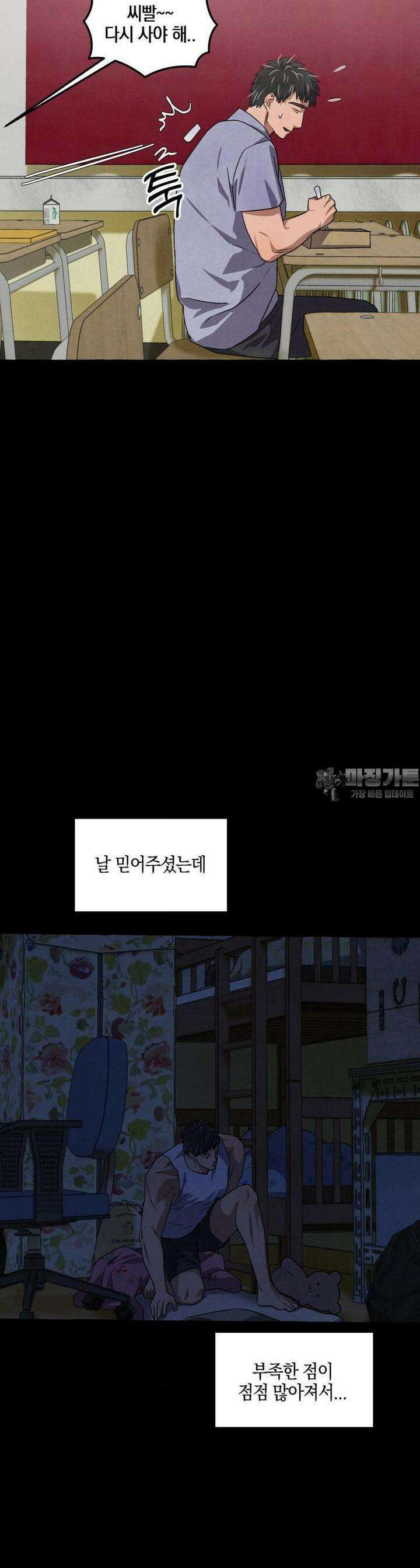 교도소의 개들 38화 26