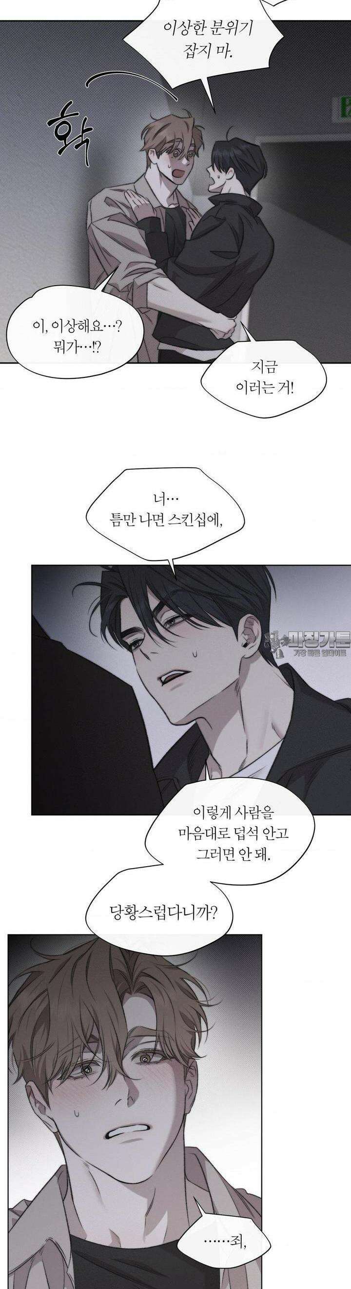 그럼에도 불구한 15화 3