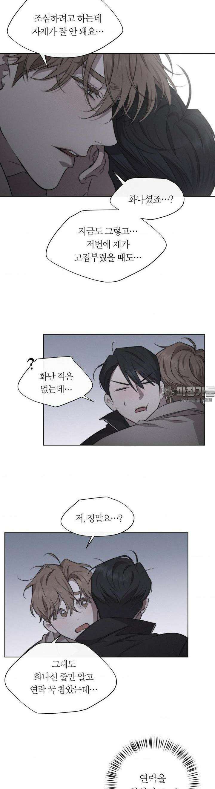 그럼에도 불구한 15화 5
