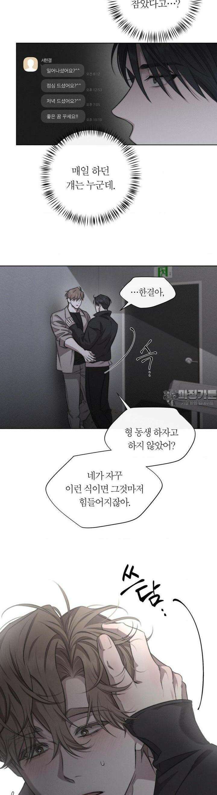 그럼에도 불구한 15화 6