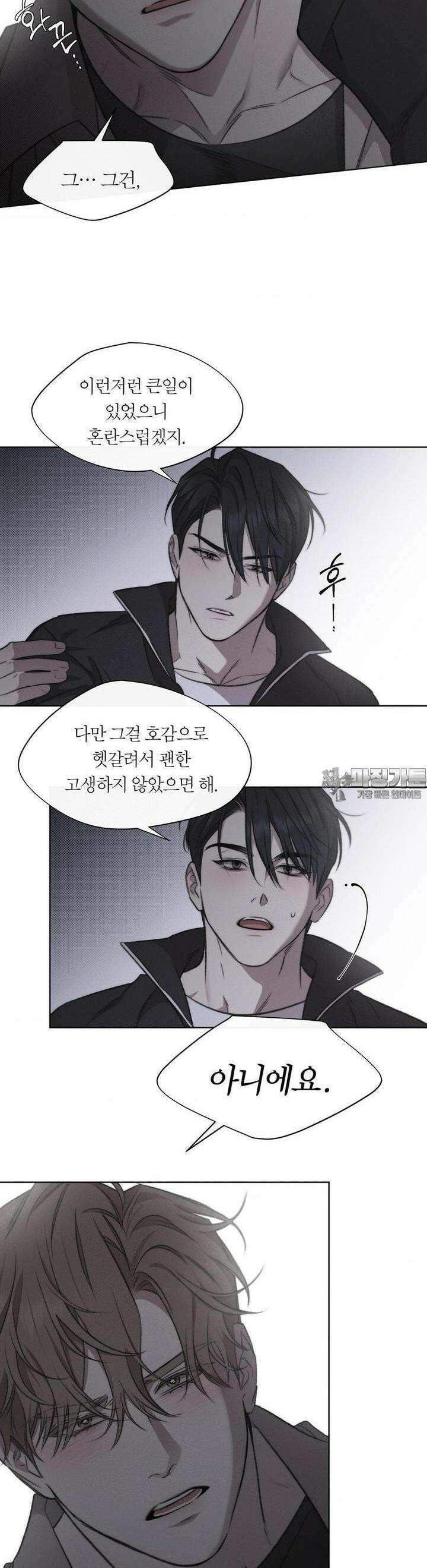 그럼에도 불구한 15화 7