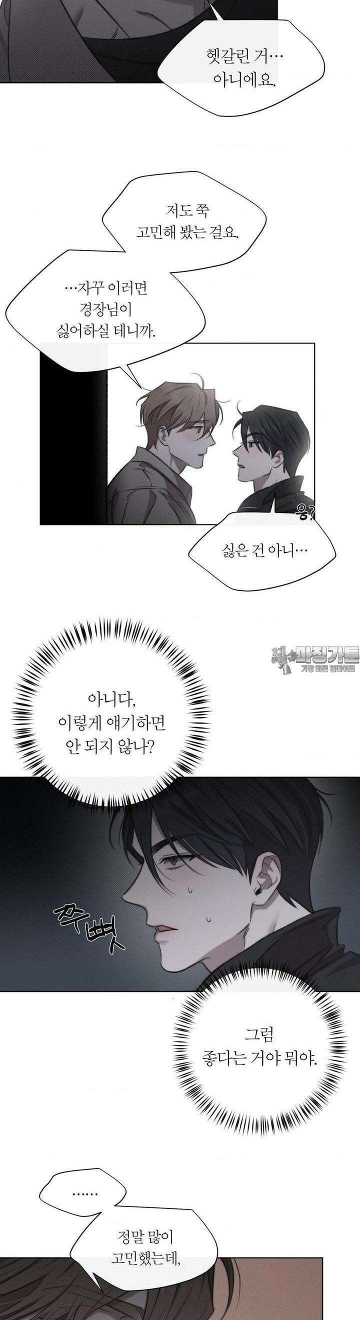그럼에도 불구한 15화 8