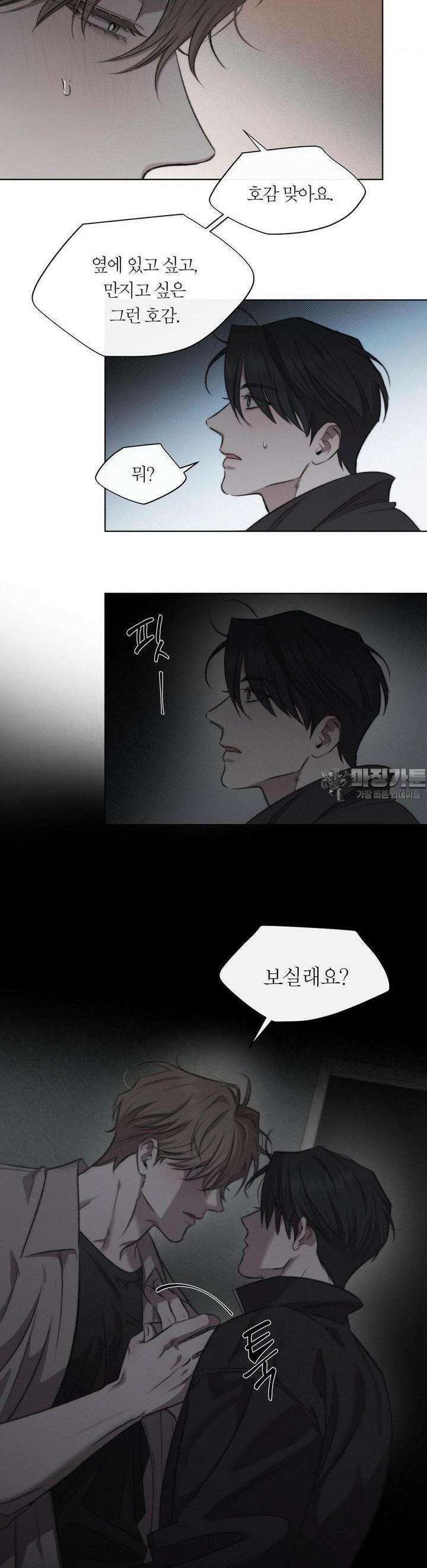 그럼에도 불구한 15화 9