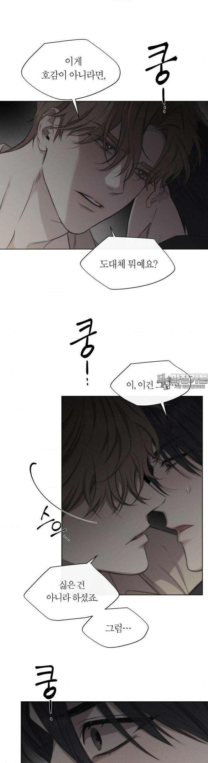 그럼에도 불구한 15화 11
