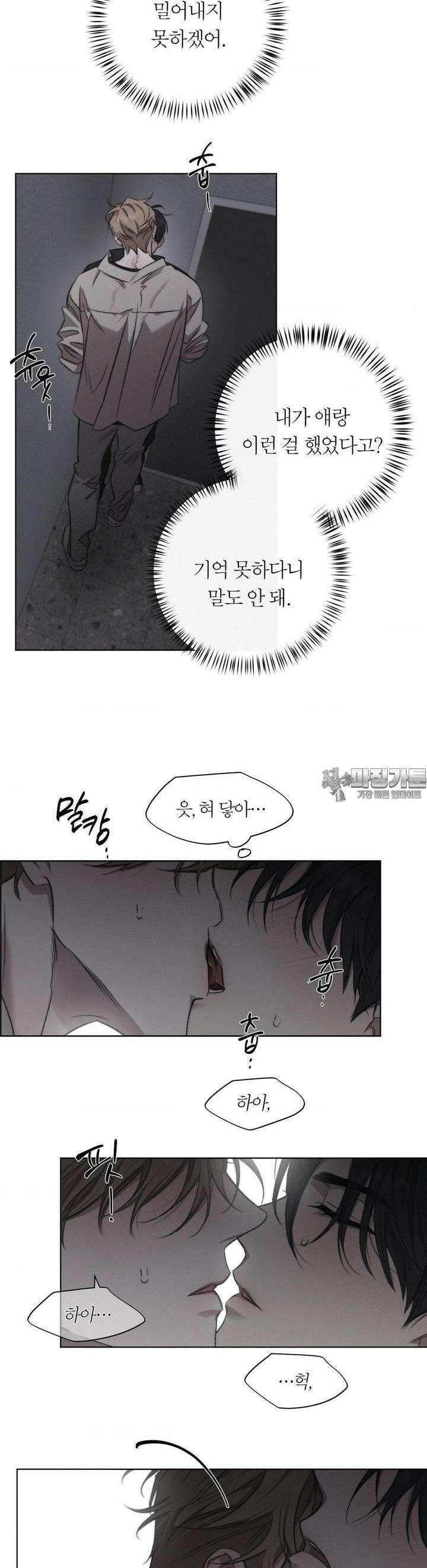 그럼에도 불구한 15화 14