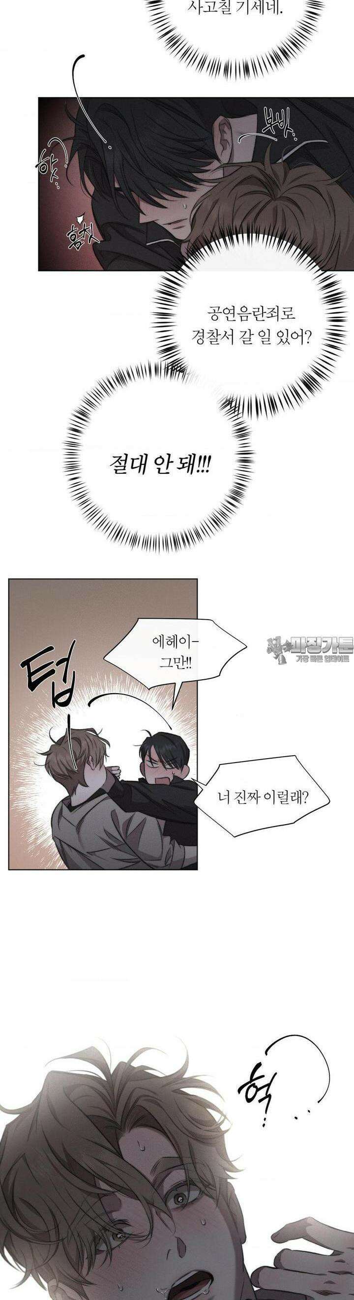 그럼에도 불구한 15화 16