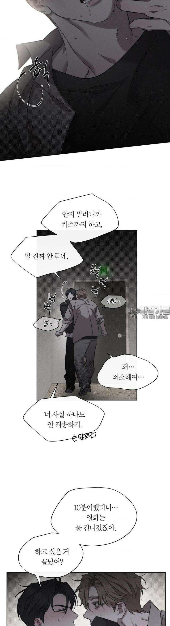 그럼에도 불구한 15화 17
