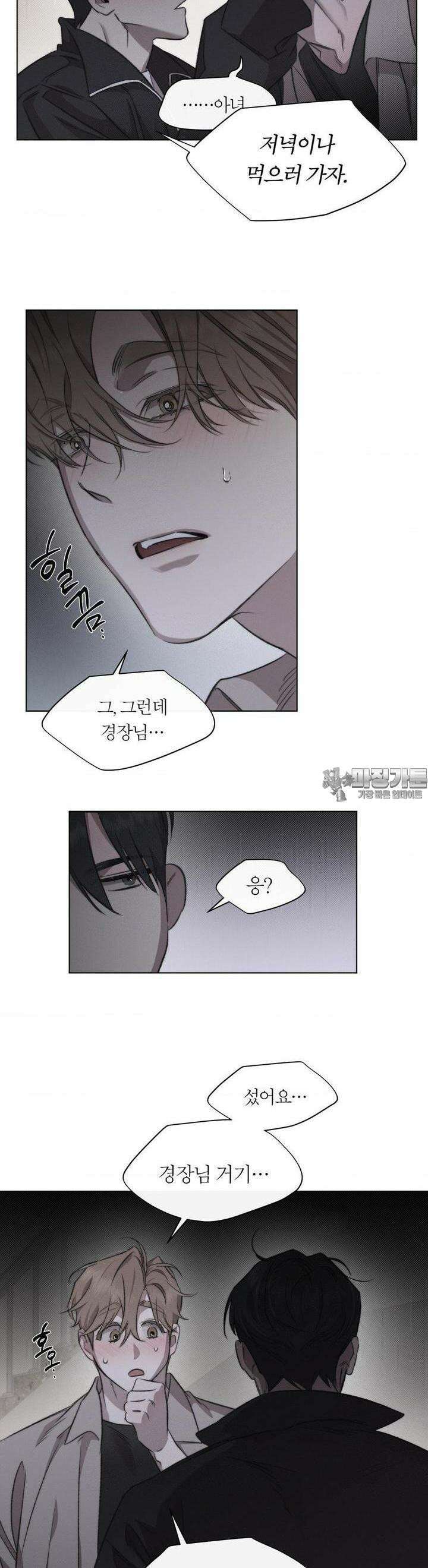 그럼에도 불구한 15화 18